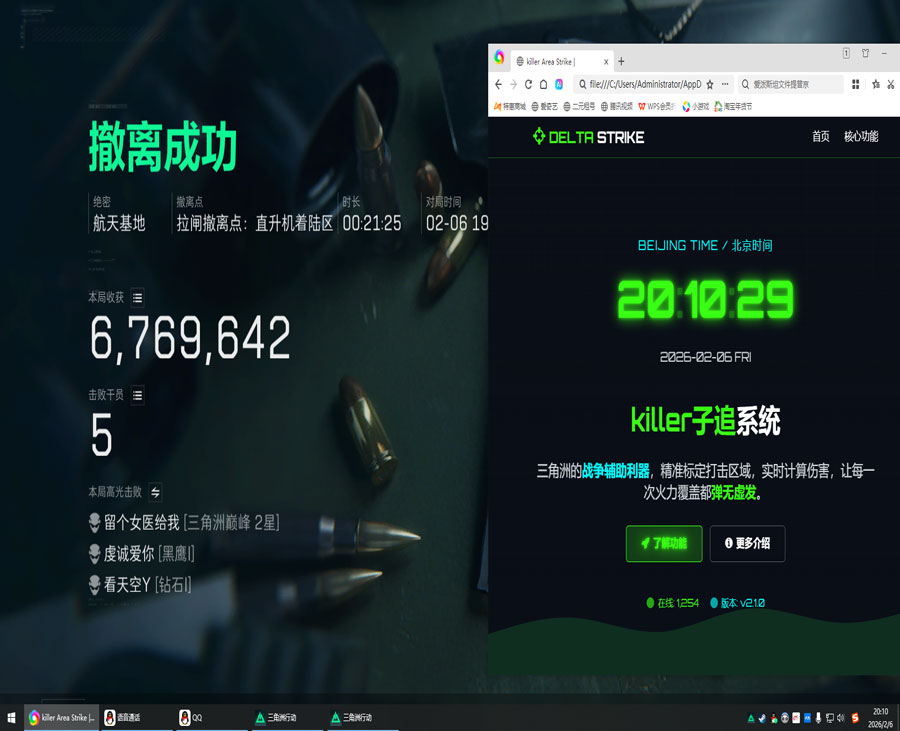 三角洲辅助安卓软件效果